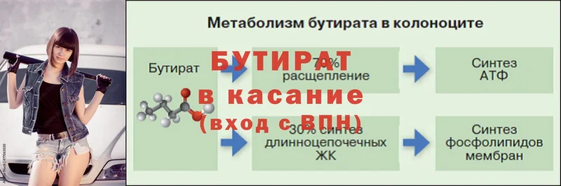 БУТИРАТ 99%  blacksprut сайт  Коммунар 